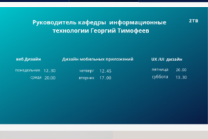 ОНЛАЙН УНИВЕРСИТЕТ ZTB