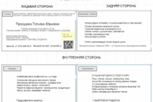 Структурный макет визитки + итог, что получилось