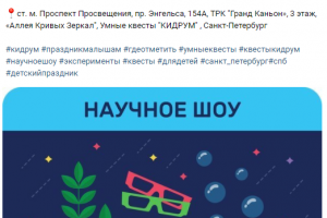 Посты для группы умных квестов в Санкт-Петербурге