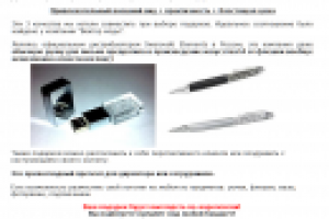 Рекламый текст для рассылки