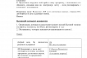 Скрипт продаж ПО для пунктов ремонта компьютерной техники