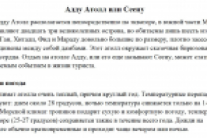 Текст туристической тематики