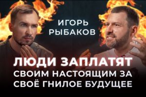 Транскрибация интервью