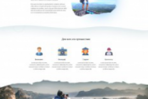 Путешествие