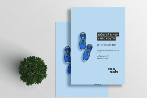 Флаер для центра лёгкой атлетики Run Only