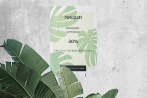 Плакат для цветочного магазина "Дом цветочной моды"