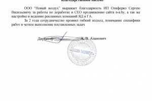 Благодарственное письмо №5