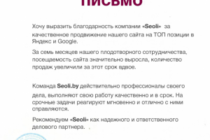 Благодарственное письмо №4