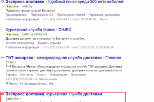 Продвижение компании по экспресс доставке