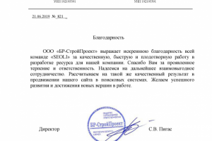 Благодарственное письмо №3