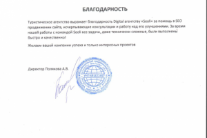 Благодарственное письмо №2