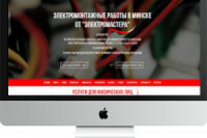 Сайт для компании по электромонтажу