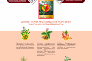 Лендинг для "БАД "Урисан Форте"