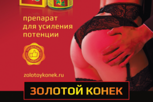 Листовка "Золотой Конек" А5 для рекламных акций