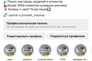 МАСТЕР & МОДЕЛЬ МАЙКОП