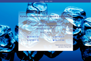 IceMarket Одесса - Доставка льда по городу