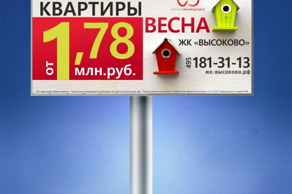 Дизайн билборда для ЖК ВЫСОКОВО