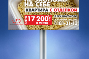 Дизайн билборда для ЖК ВЫСОКОВО