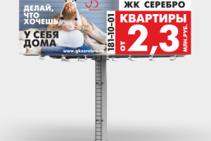 Дизайн билборда для ЖК СЕРЕБРО