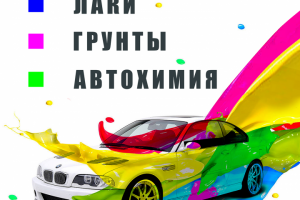 Автоформат Колор