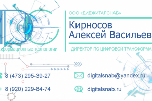 Диджиталснаб