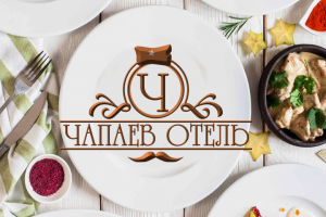 Чапаев Отель
