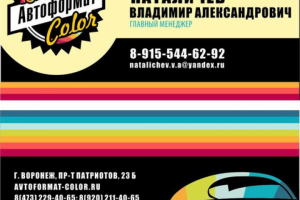 Автоформат Колор