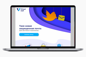 Лендинг почты без спама