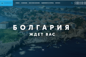Туристическое агентство "Compass"