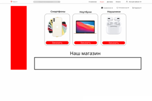 Магазин электроники
