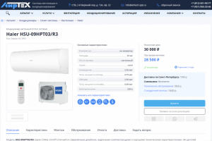 Климатическая компания "АирТех"