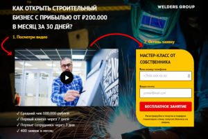 Запуск онлайн школы сварочного бизнеса