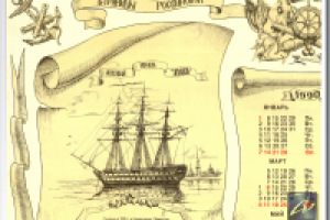 Фрагмент календаря 1990 года