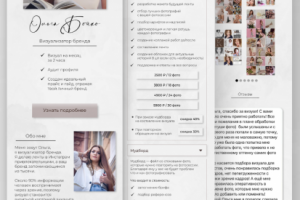 Taplink для визуализатора брендов