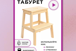 Многофункциональный табурет
