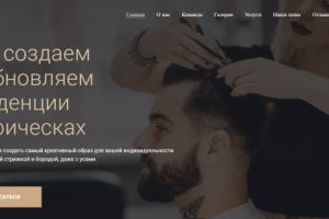 Сайт для барбершопа