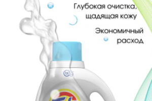 Бытовая химия