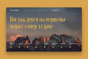 Клуб 7 вершин