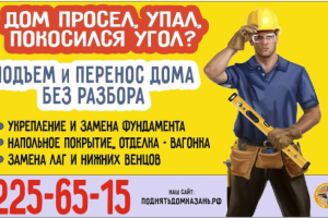 Строительство