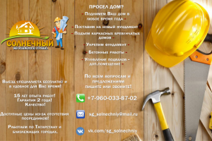 Строительство