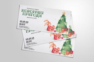 Флаер «НОВОРІЧНІ ПРИГОДИ»