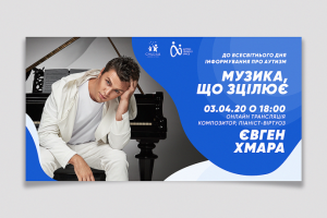 Баннер «МУЗИКА, ЩО ЗЦІЛЮЄ»