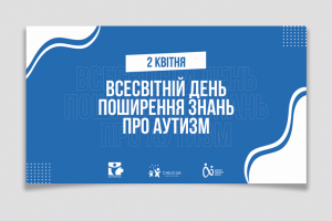 Баннер «AUTISM»