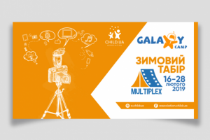 Баннер «ЗИМОВИЙ ТАБІР»