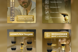 Триммер для бритья