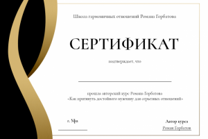 Сертификат