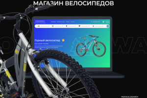 Интернет - магазин