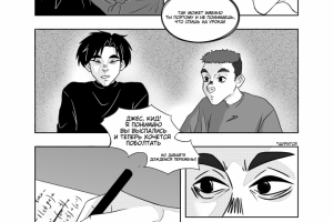 Комикс "Большая перемена". 4тср