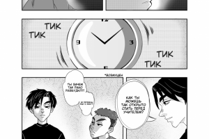 Комикс "Большая перемена". 3 стр