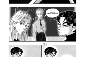 Комикс "Большая перемена".2 стр